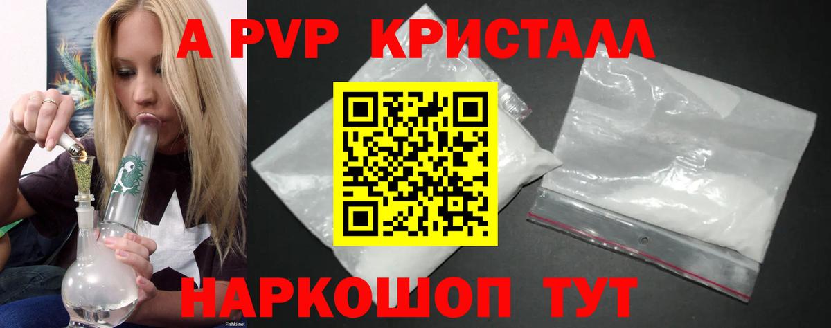 А ПВП Crystall  Вход с VPN  А ПВП мука  что такое   Alpha-PVP мука  Апрелевка  A-PVP 