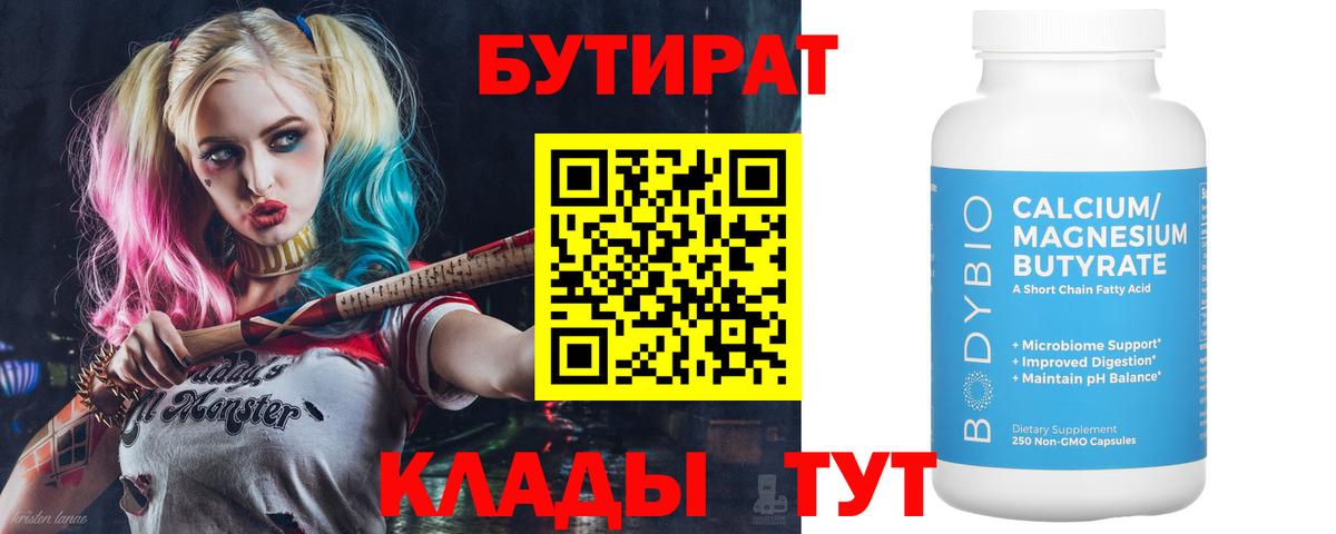 Бутират оксибутират  Вход с VPN  Апрелевка 