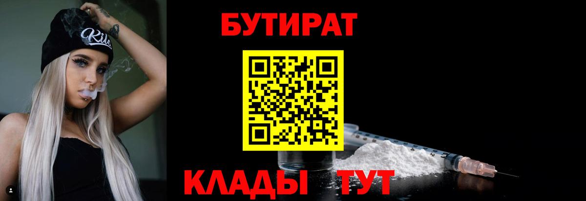 Бутират вода Апрелевка