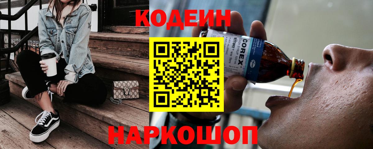 Кодеин Purple Drank Апрелевка
