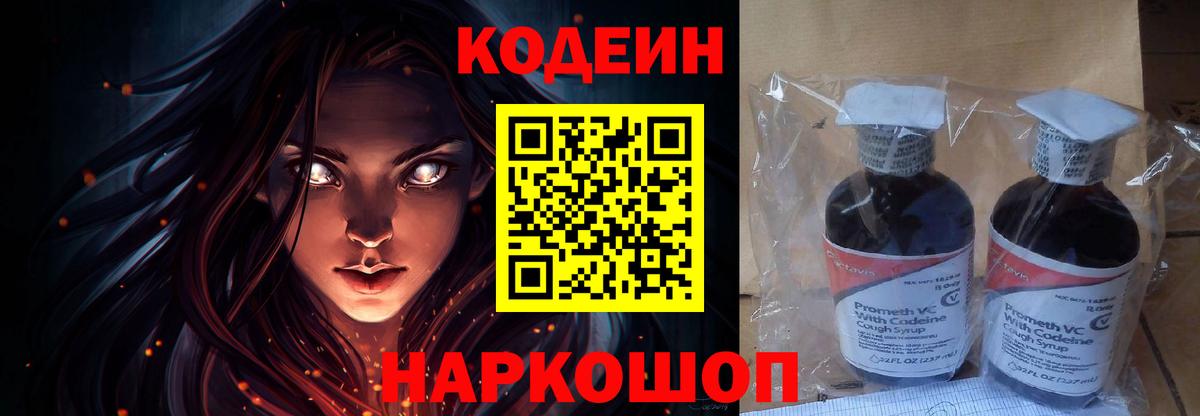 Кодеин Purple Drank  Кодеин Purple Drank  Вход с VPN  Апрелевка 
