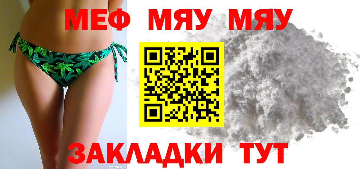 МЯУ-МЯУ mephedrone  МЯУ-МЯУ  Апрелевка  Вход с VPN 