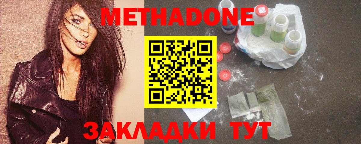 МЕТАДОН methadone  МЕТАДОН VHQ  Апрелевка  Вход с VPN 